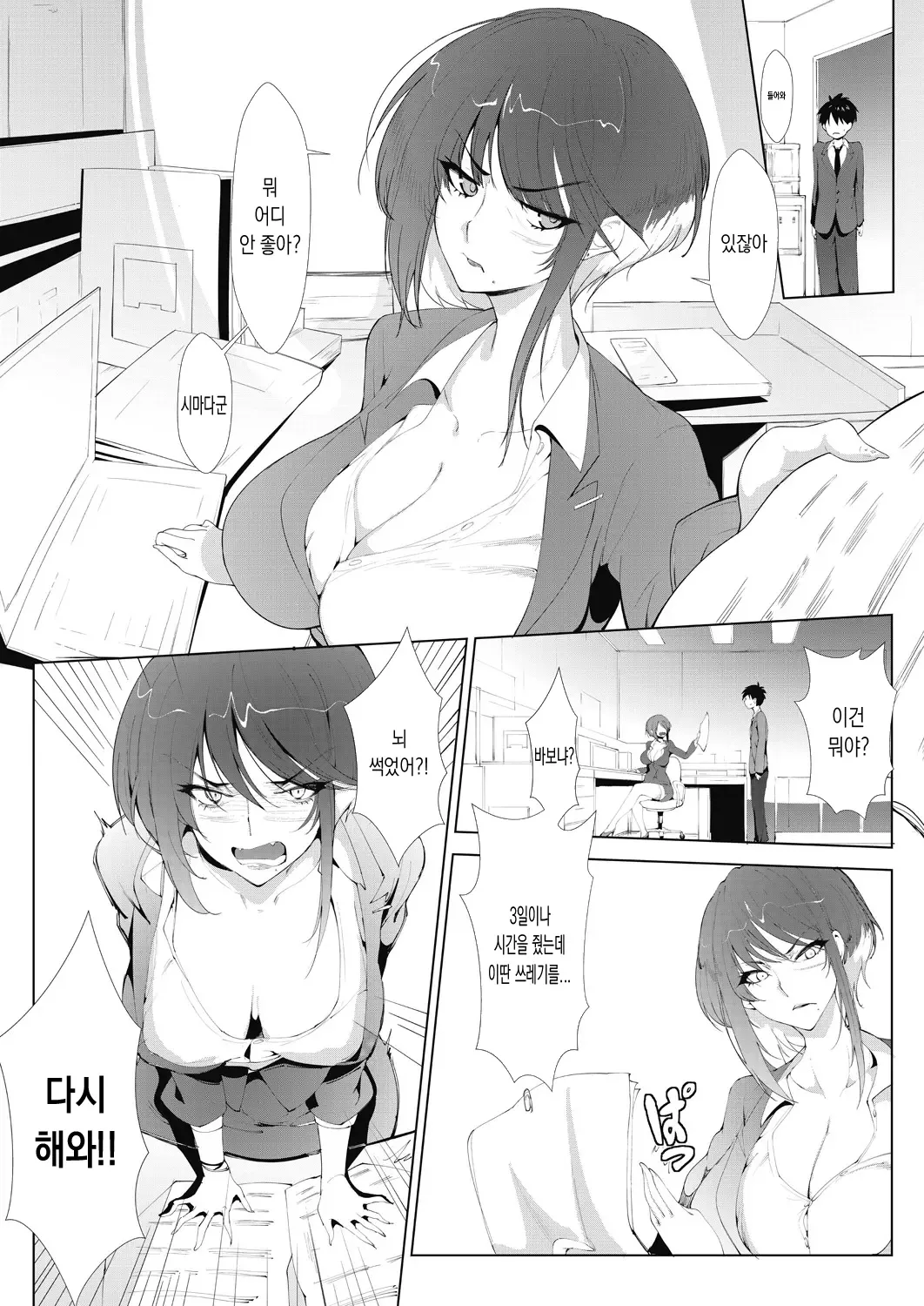 악녀상사 page 2 full