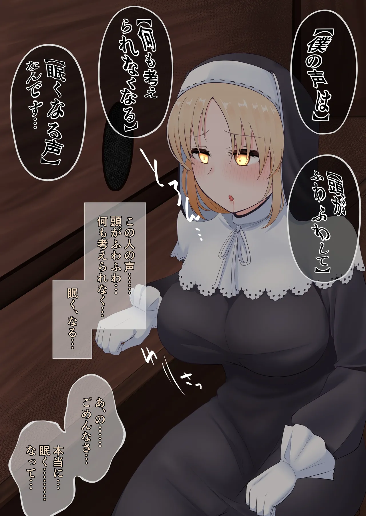 クレアさんが懺悔室で page 7 full