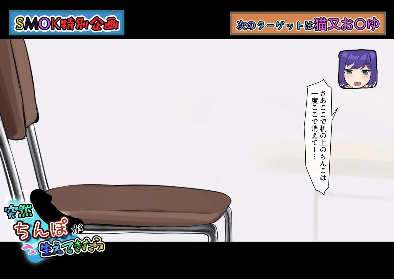 楽屋に突然ち〇ぽが生えてきたら④【おかゆ編】 page 8 full