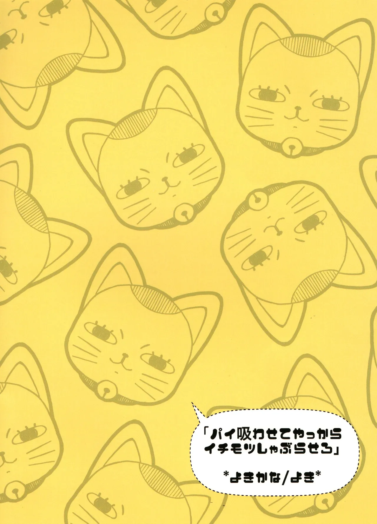 Pai Suwasete yakkara Ichimotsu shaburasero page 2 full