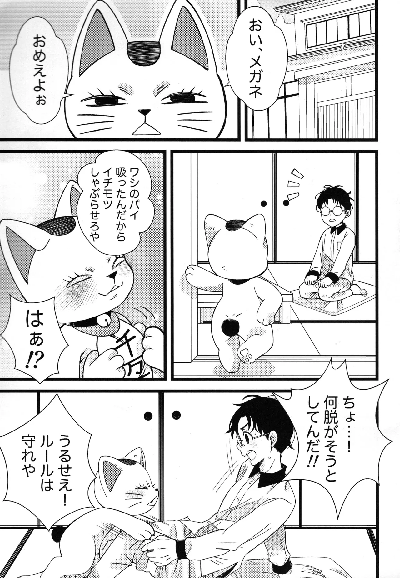 Pai Suwasete yakkara Ichimotsu shaburasero page 5 full