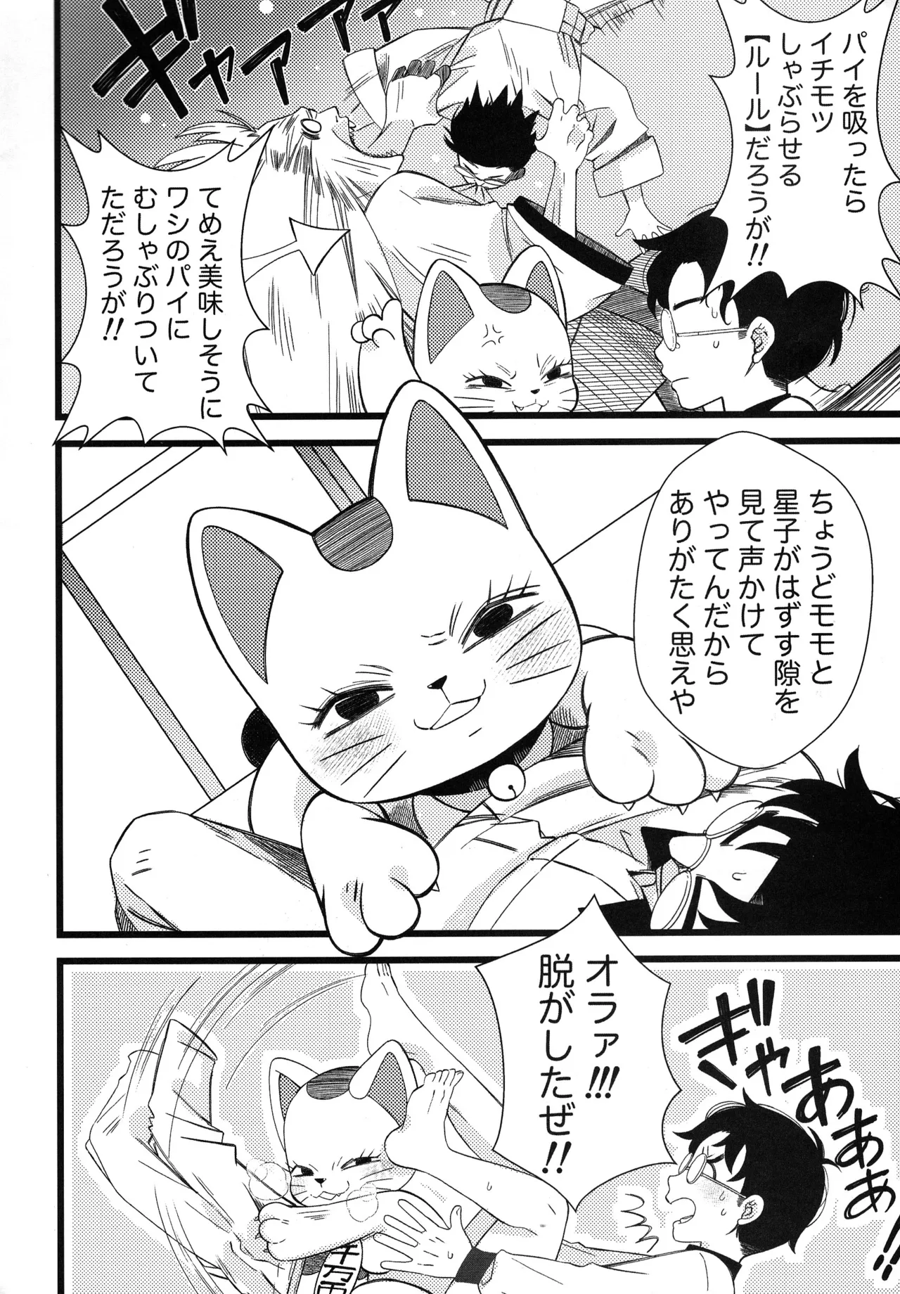 Pai Suwasete yakkara Ichimotsu shaburasero page 6 full