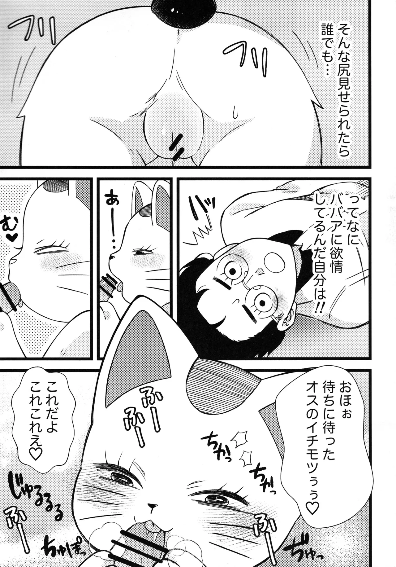 Pai Suwasete yakkara Ichimotsu shaburasero page 9 full