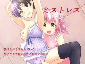 ミストレス cover