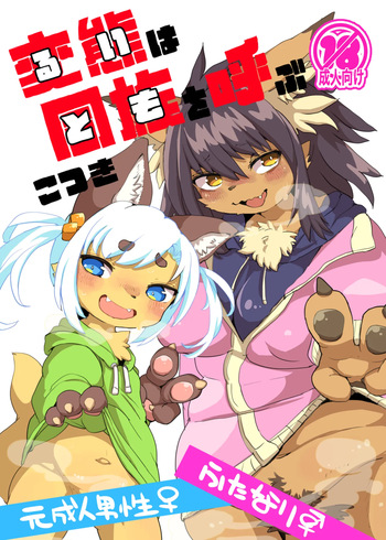 Hentai  wa dōzoku  o yobu cover
