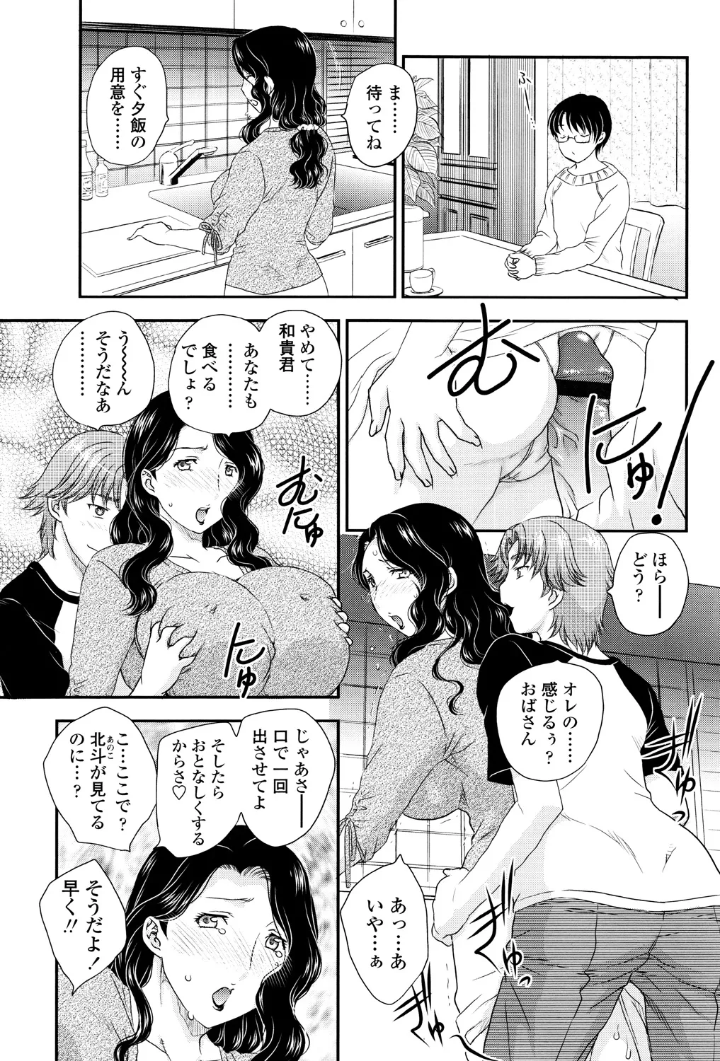 Mama ga Uketomete Ageru page 6 full