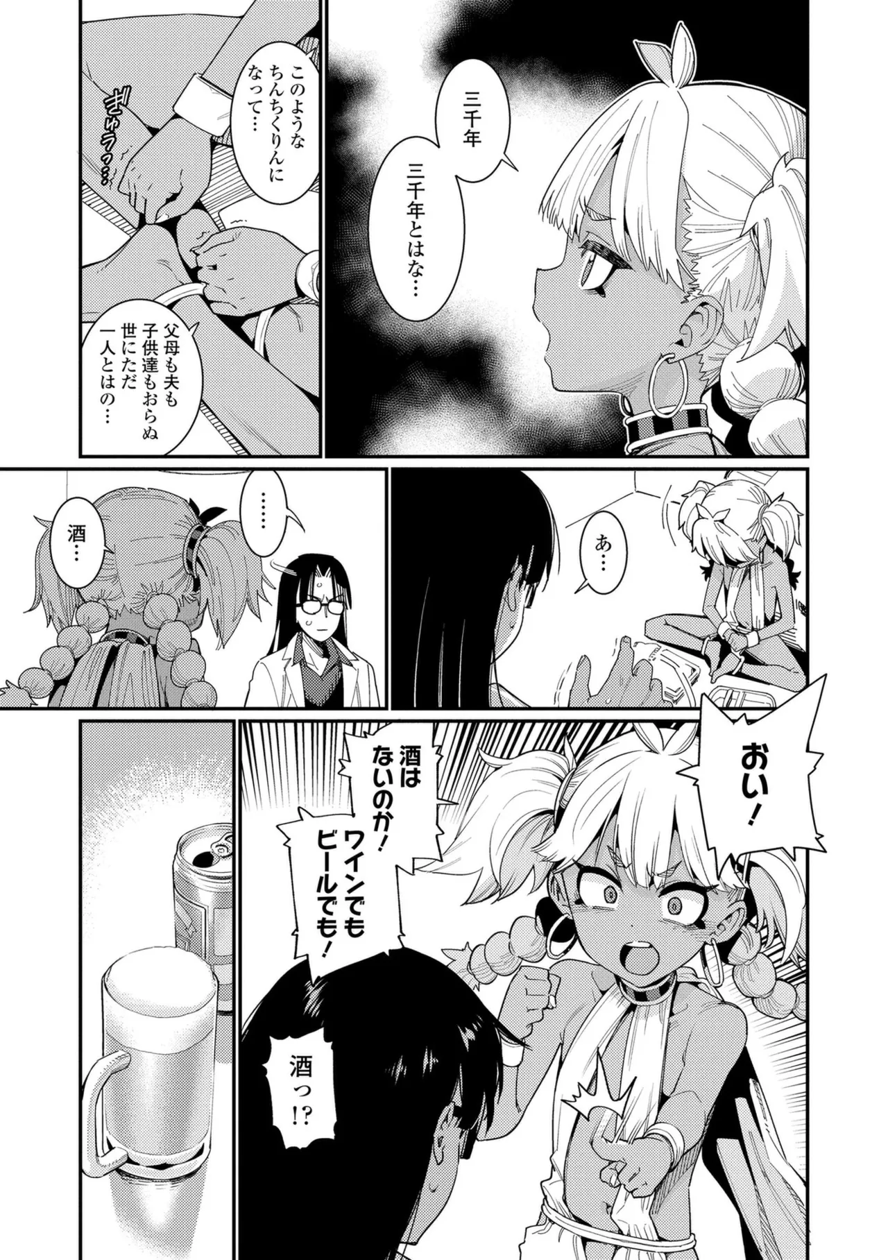 オトメオアシス【FANZA限定特典付き】 page 9 full