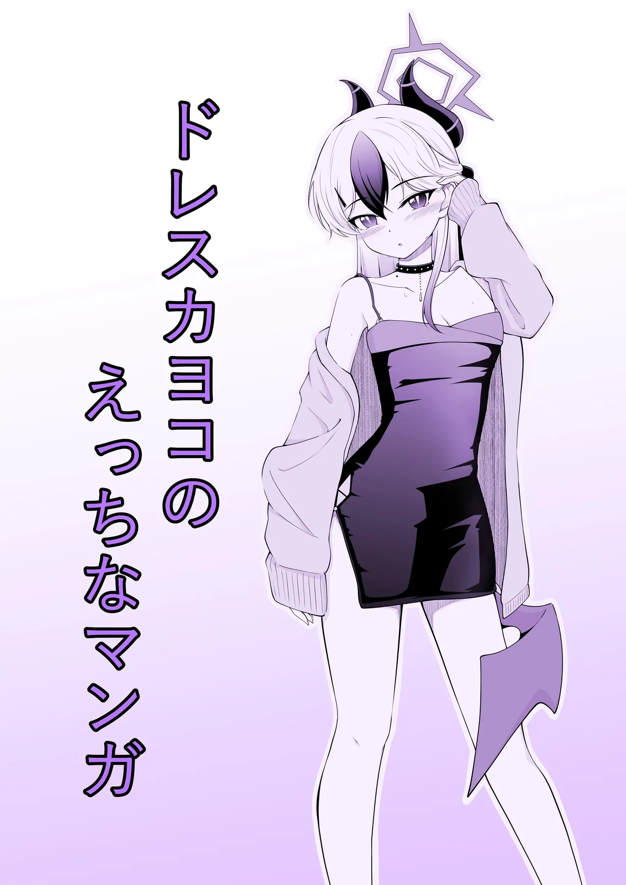 Dress Kayoko no Ecchi na Manga page 1 full