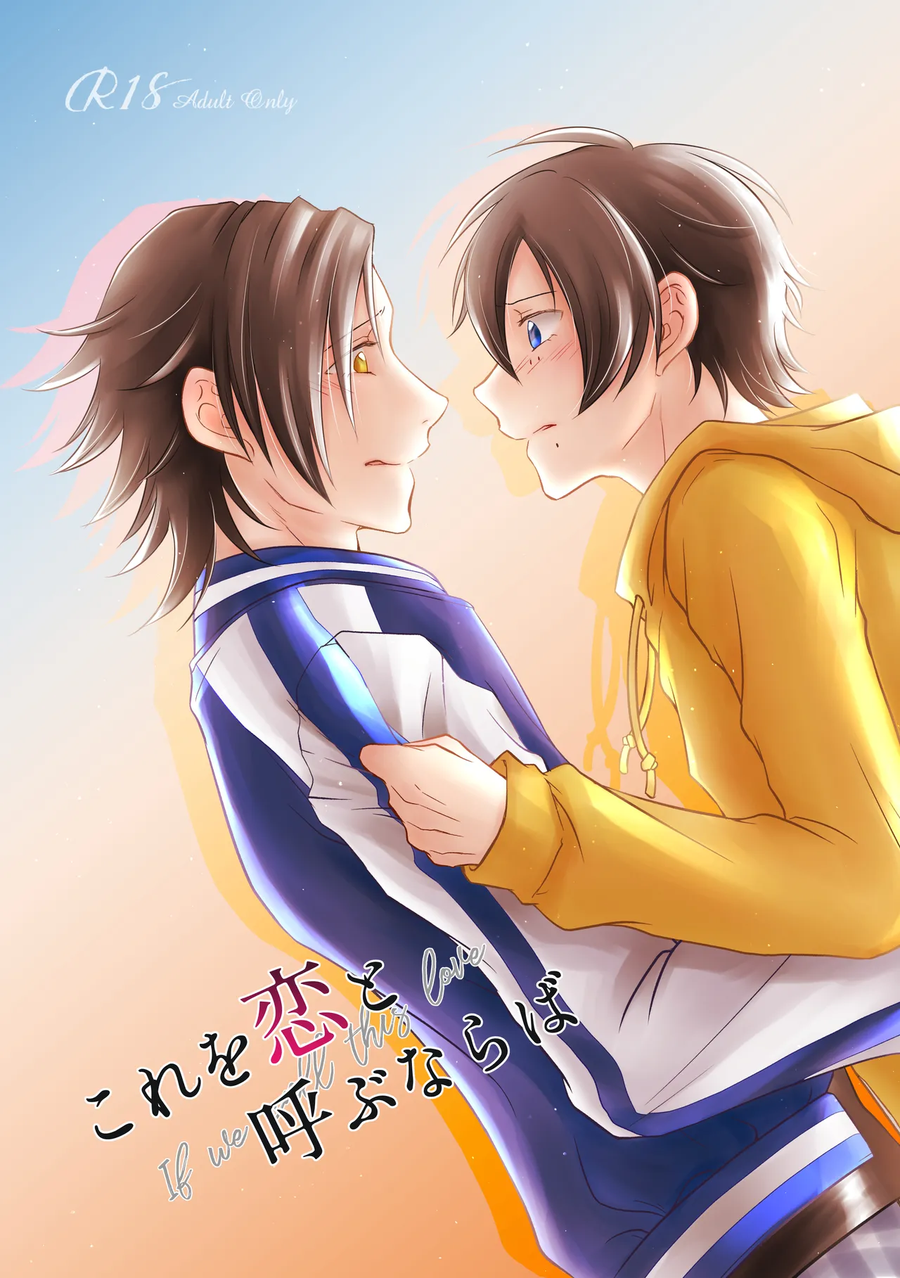 これを恋と呼ぶならば page 1 full