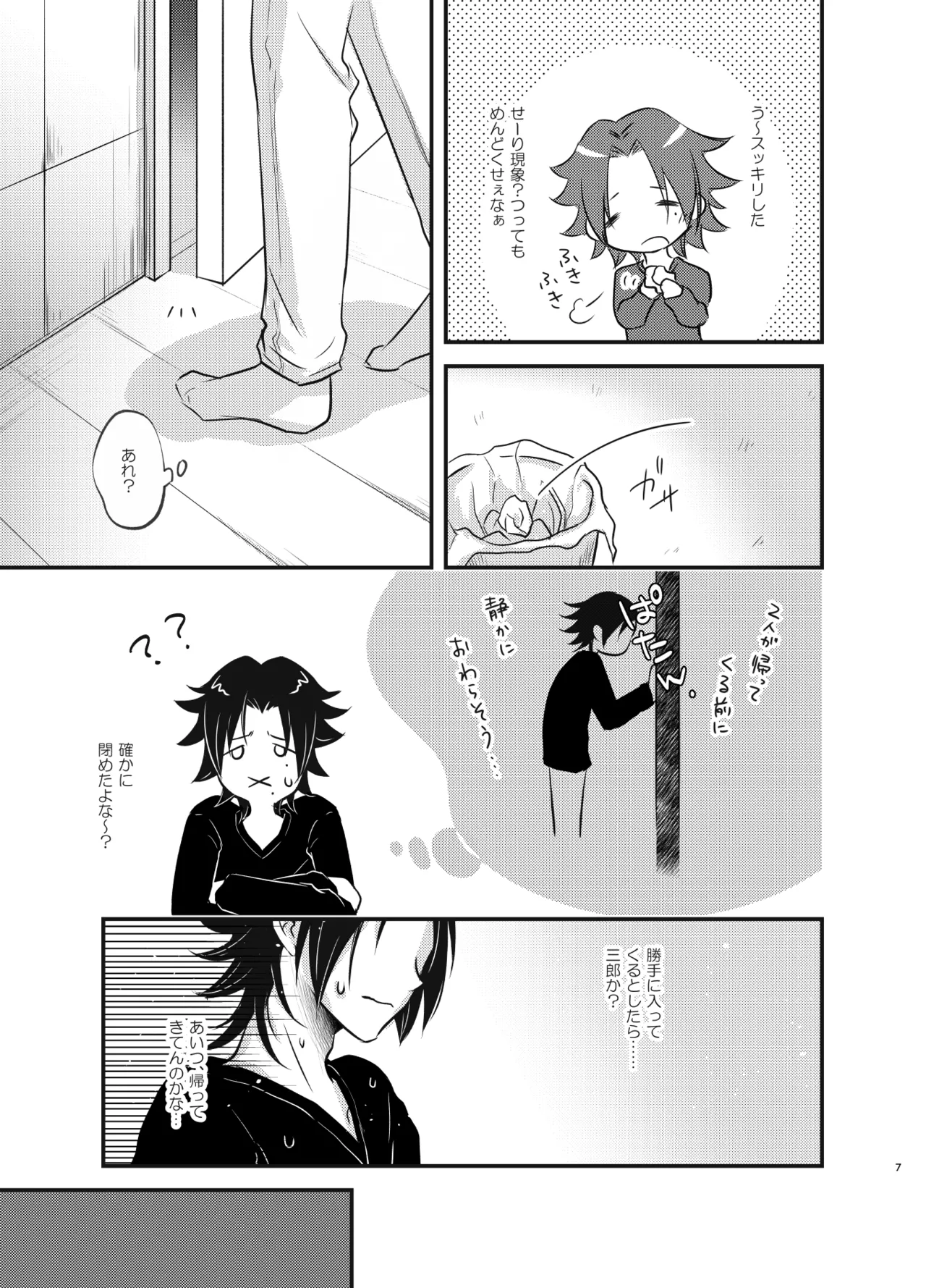 これを恋と呼ぶならば page 6 full
