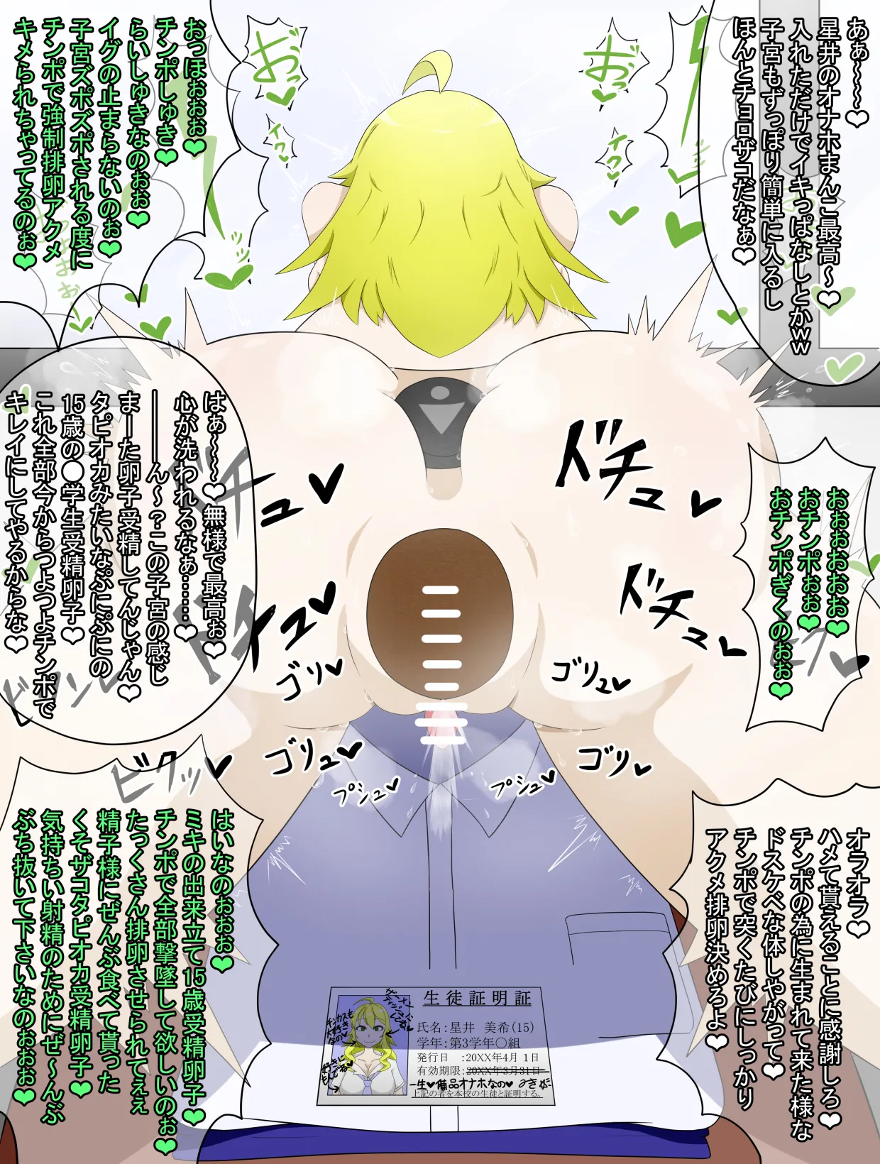 ヤレルアイドルの日常的風景～星井美希～ page 4 full