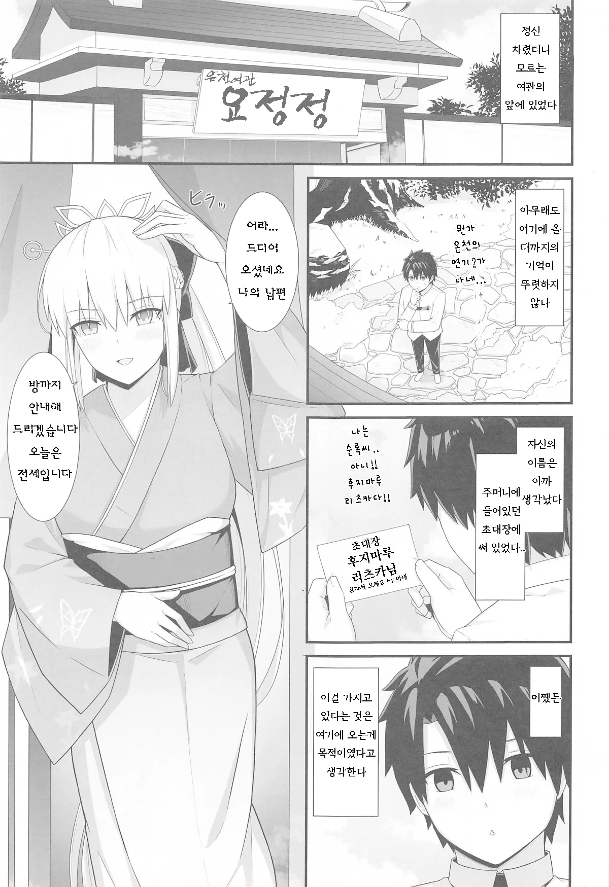 Morgan Heika to Onsen Ryokan | 모르간 폐하와 온천여관 page 2 full