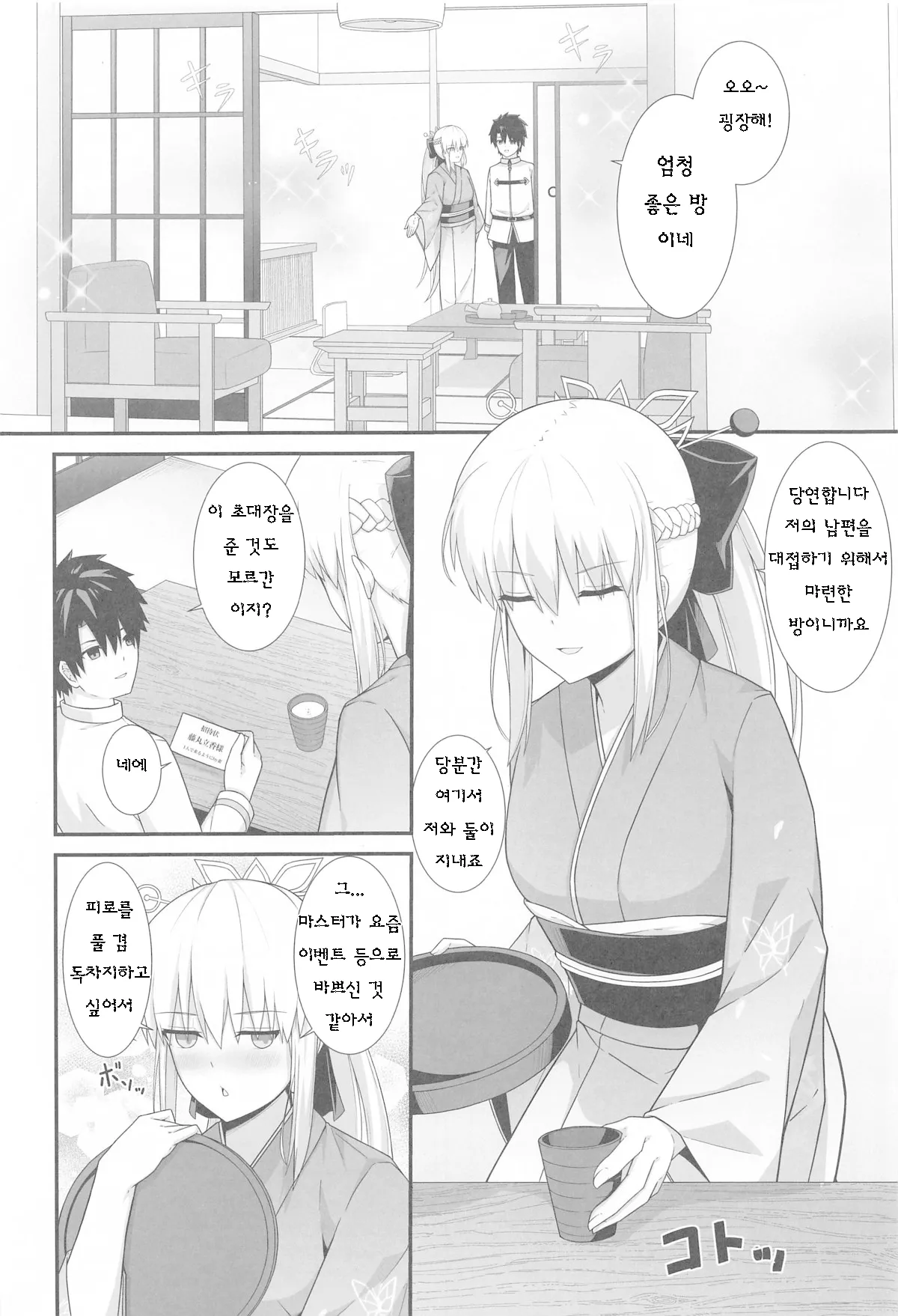 Morgan Heika to Onsen Ryokan | 모르간 폐하와 온천여관 page 3 full