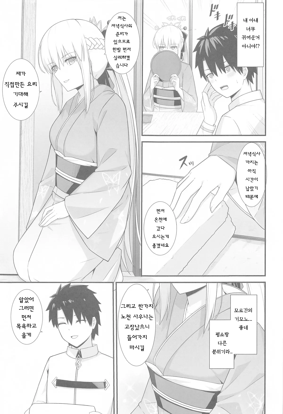 Morgan Heika to Onsen Ryokan | 모르간 폐하와 온천여관 page 4 full