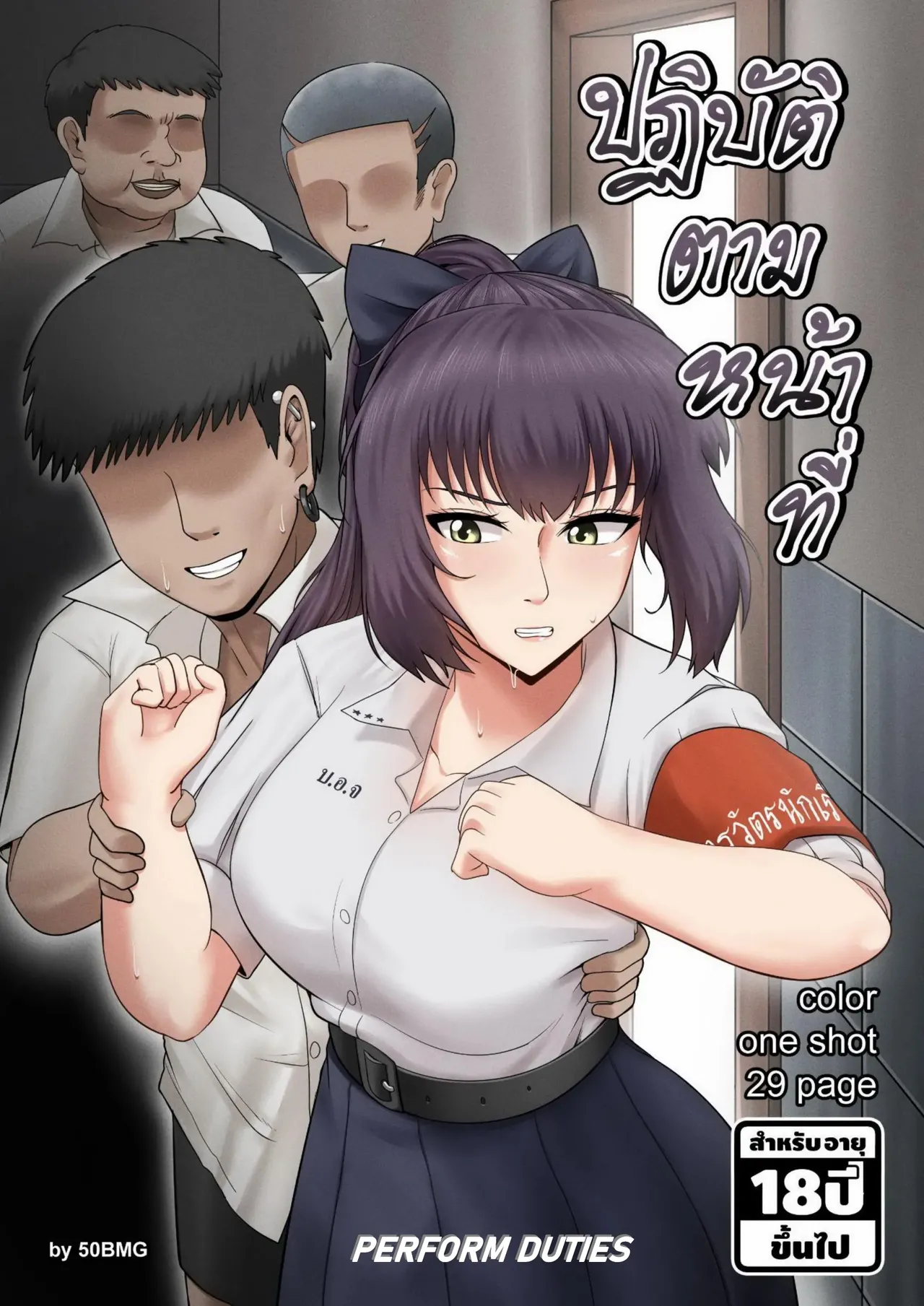 โปฏิบัติตามหน้าที่ - Perform duties page 1 full