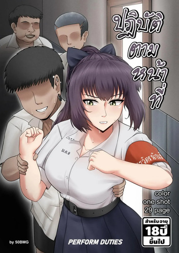 โปฏิบัติตามหน้าที่ - Perform duties cover