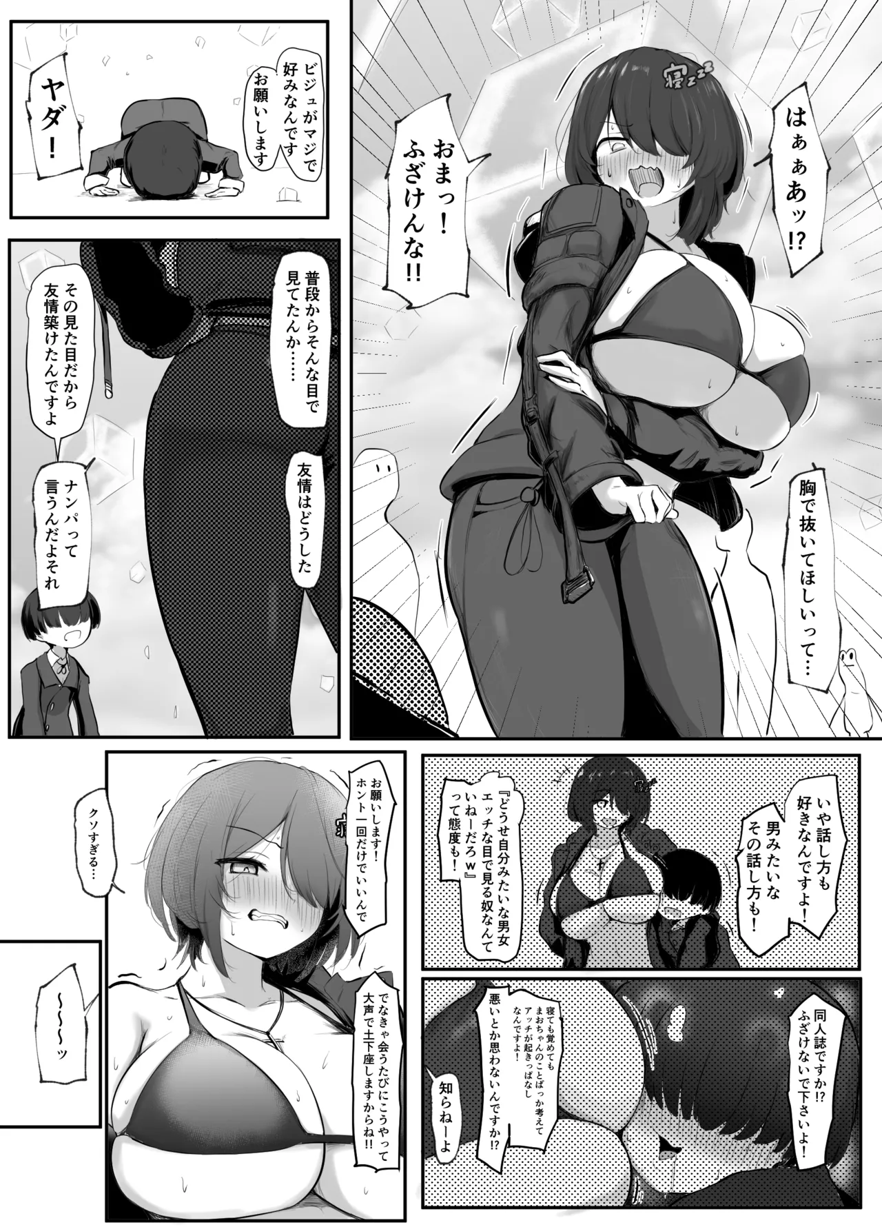 VRC de Tomodachi kara Paizuri o Tanomareta page 2 full