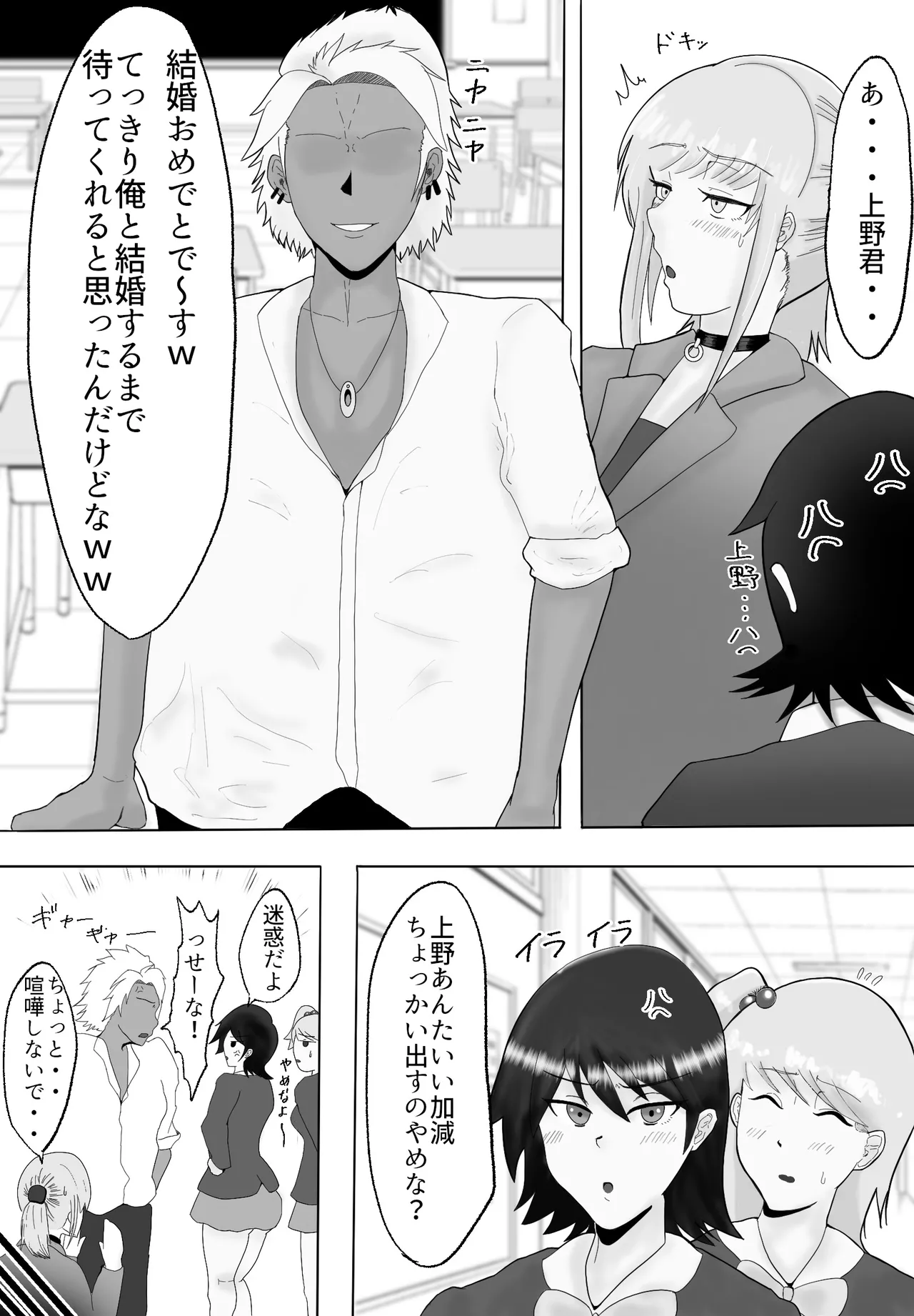 寝取られた先生の1日 page 4 full
