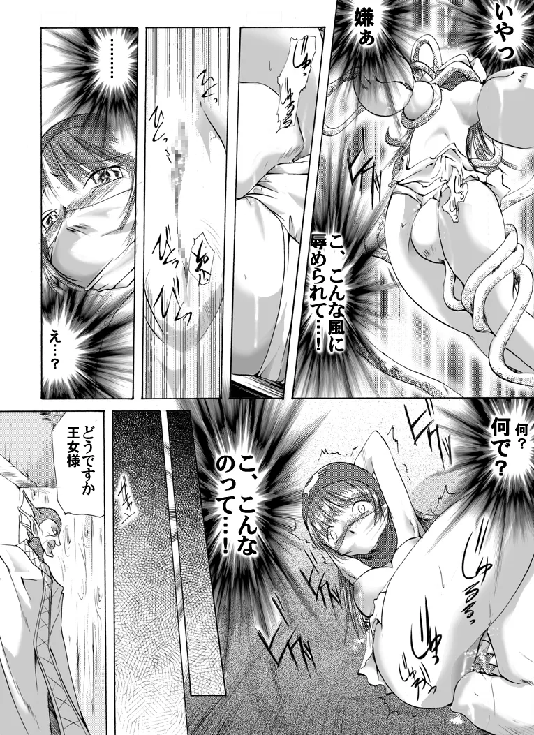 Ōjo kanraku — saidan no ue no shōjo — page 10 full