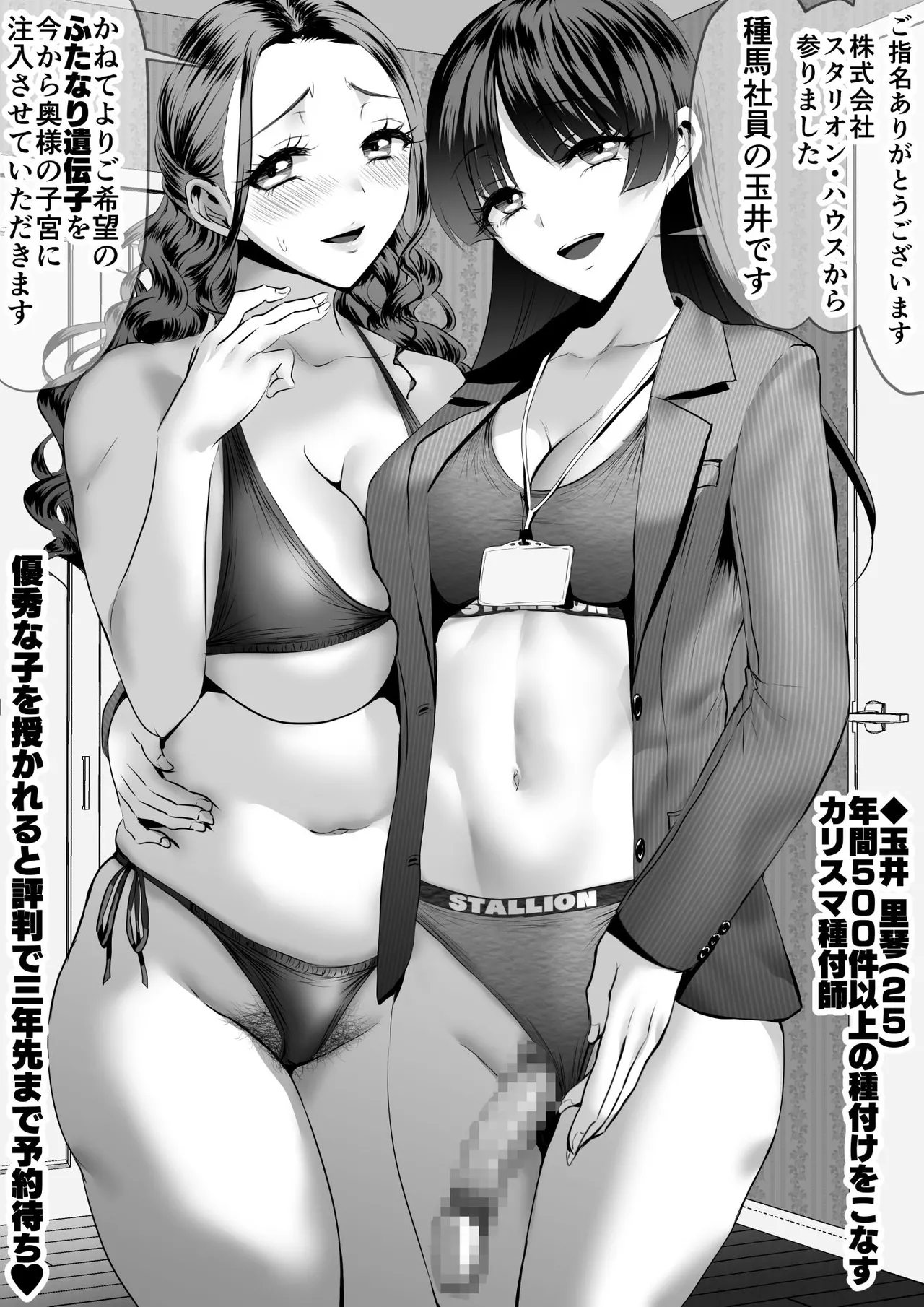 ふたなり托卵🍓その３ page 2 full