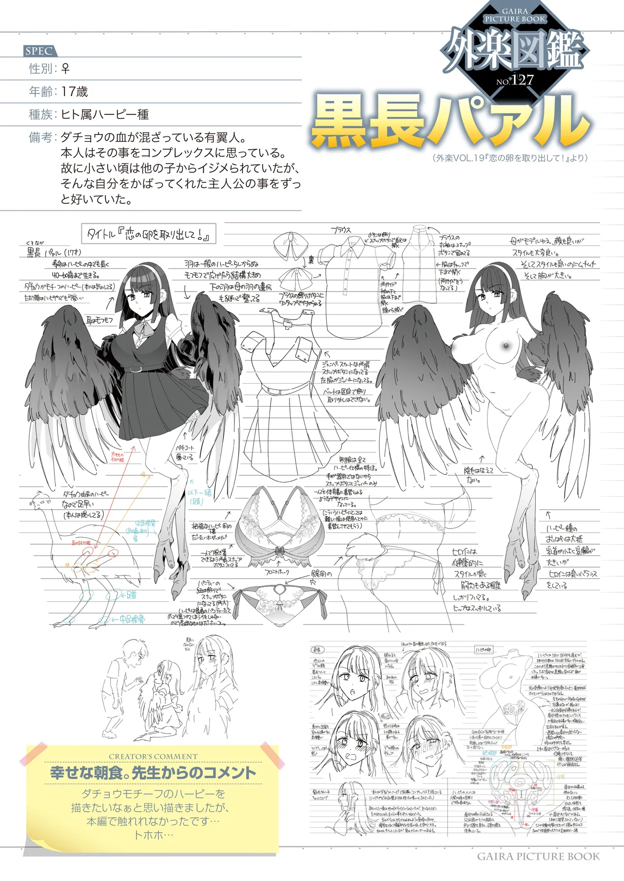 Gaira Zukan Vol. 19 page 3 full