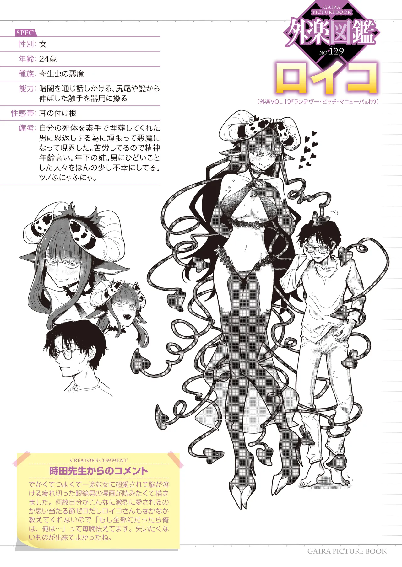 Gaira Zukan Vol. 19 page 5 full