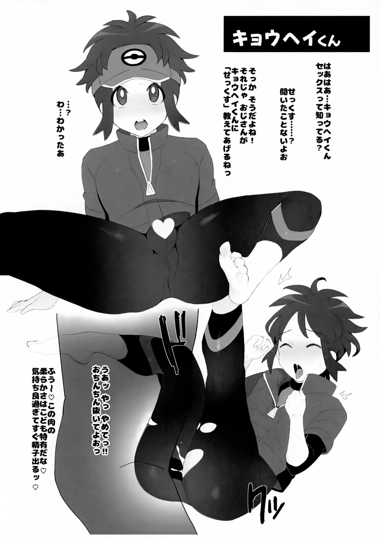 Ecchi na Yatsu Matome Shujinkou  no page 9 full