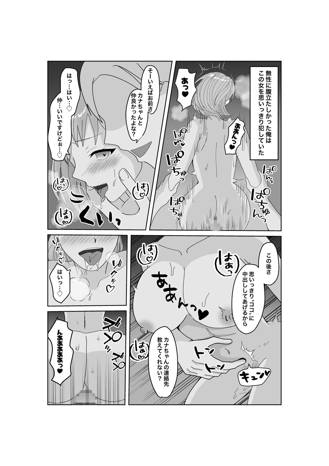 Yubiwa o Suteru Toki page 4 full