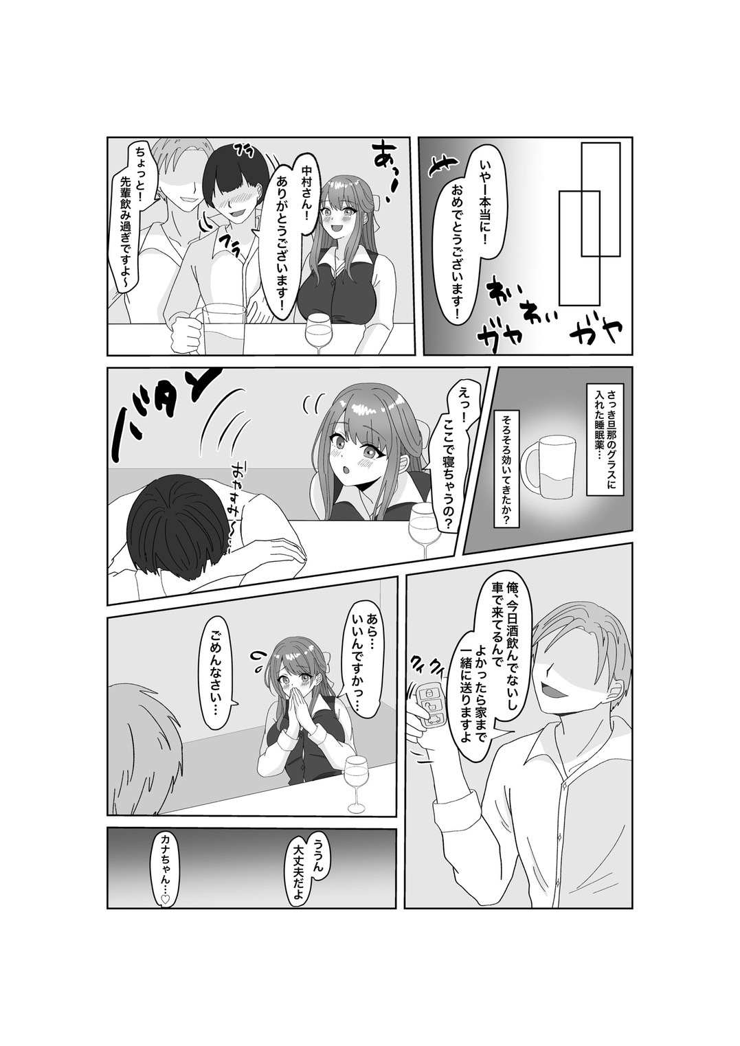 Yubiwa o Suteru Toki page 6 full