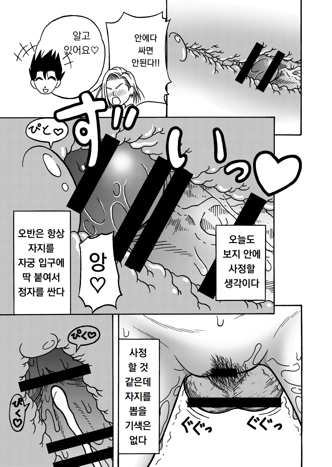 18-gou NTR Nakadashi on Parade 2 | 18호 NTR 질내사정 대행진 2 page 7 full