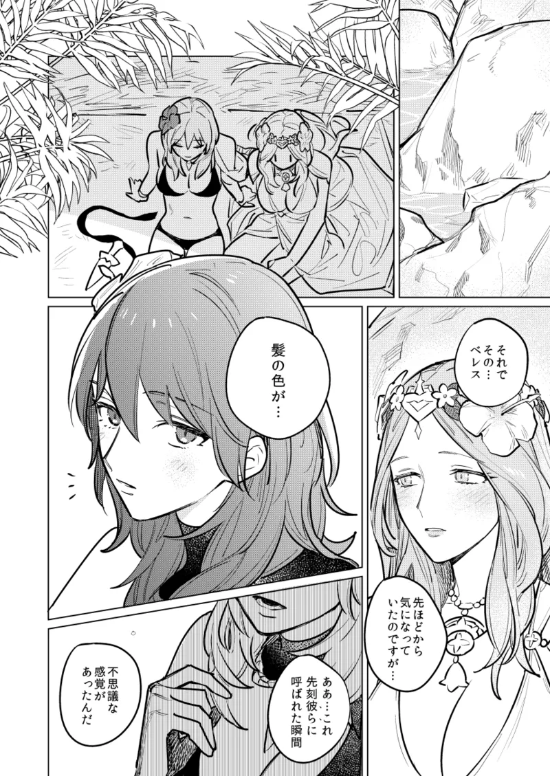 Katen no Kowairo page 7 full