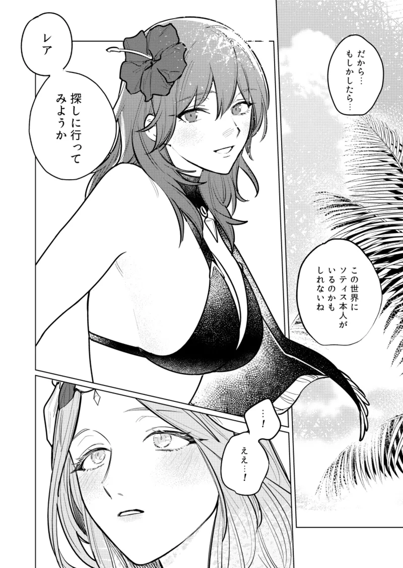 Katen no Kowairo page 9 full