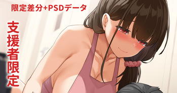 ちょっとヤンデレ気味な新妻は仕事から帰って早々容赦がない cover