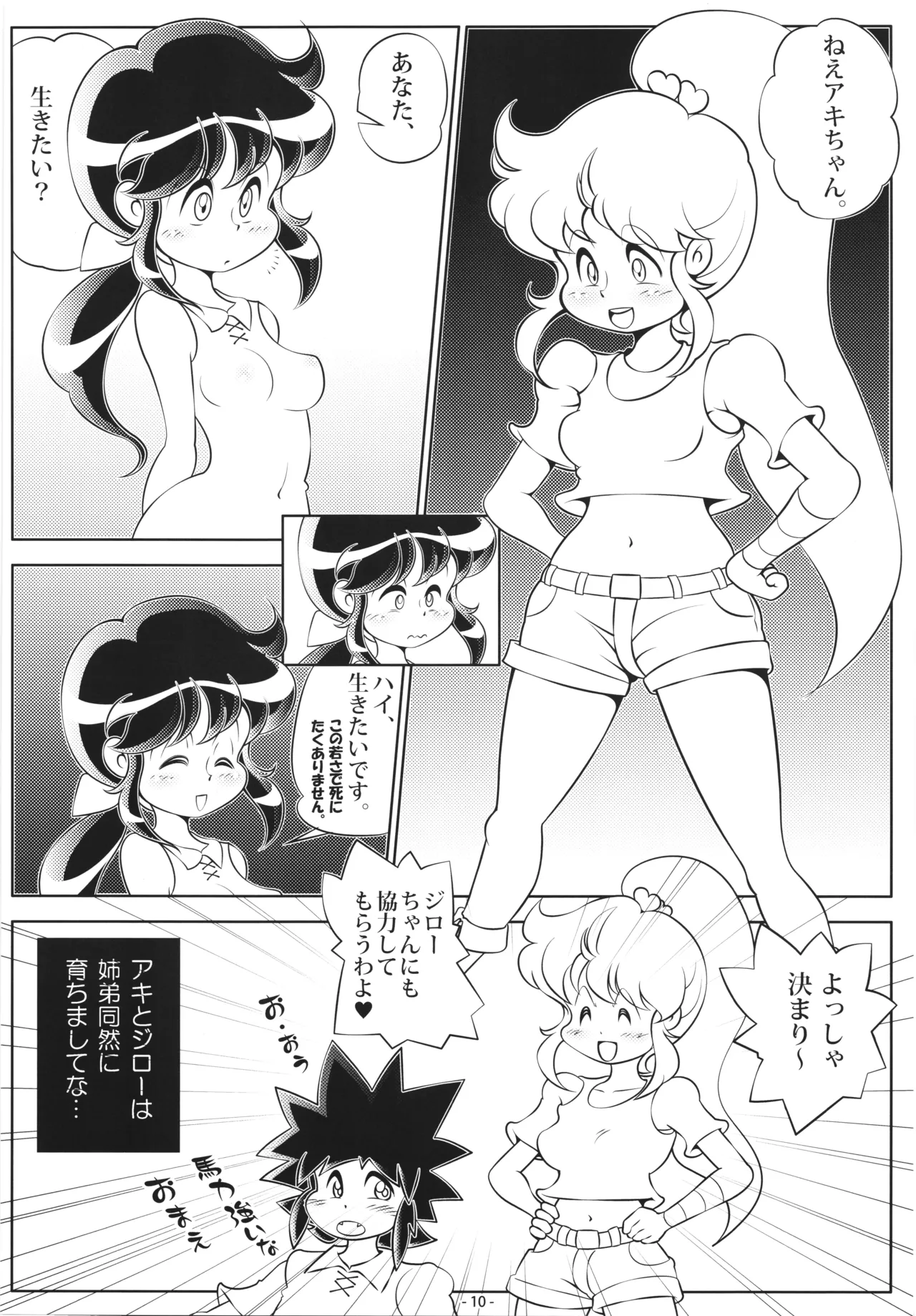 Cream Lemon 40th ANNIVERSARY SIDE B page 10 full