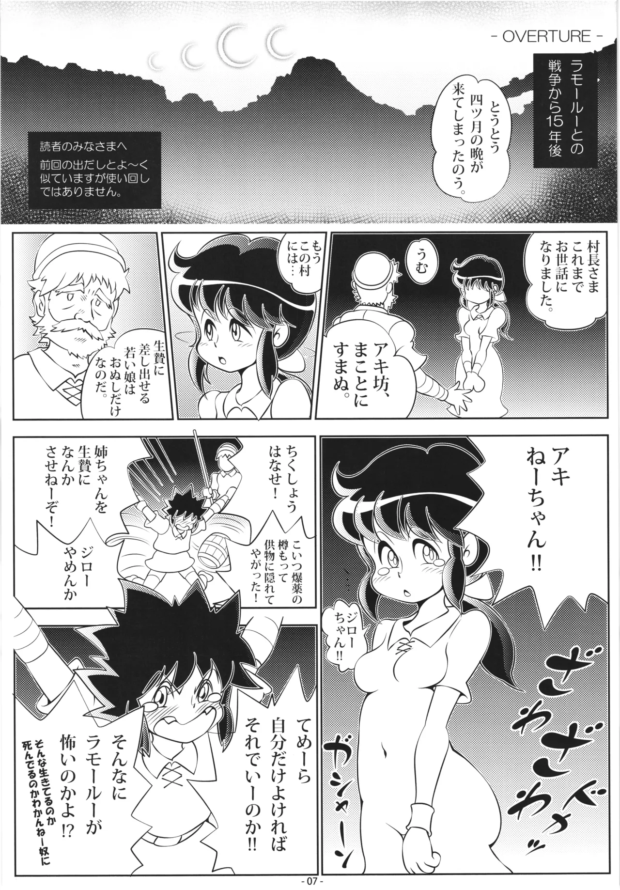 Cream Lemon 40th ANNIVERSARY SIDE B page 7 full