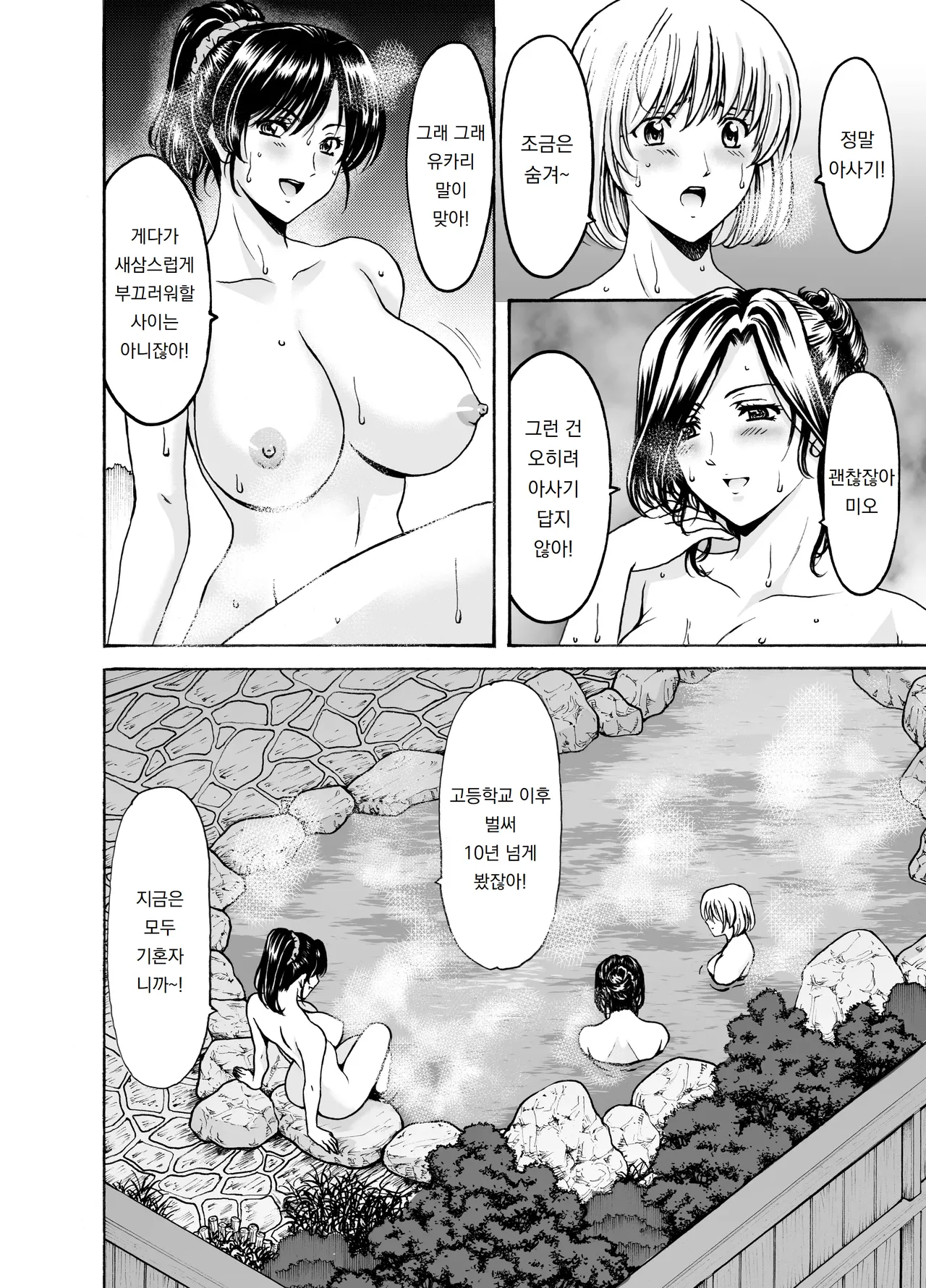 Hitozuma x 3 ~Yukemuri Ryoujou~ 1. Asagi | 유부녀 x 3 -온천증기 능욕정사- 1. 아사기 page 4 full