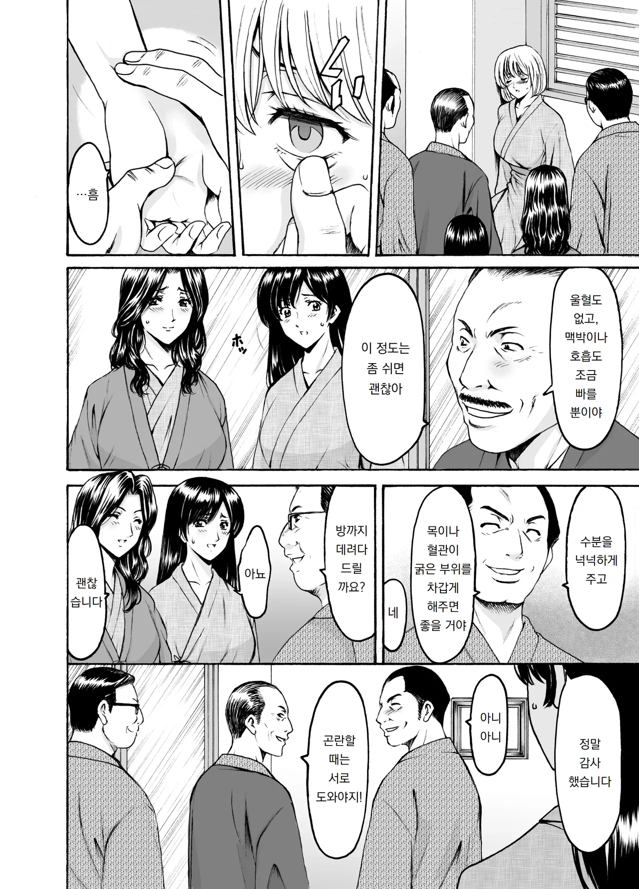 Hitozuma x 3 ~Yukemuri Ryoujou~ 1. Asagi | 유부녀 x 3 -온천증기 능욕정사- 1. 아사기 page 8 full