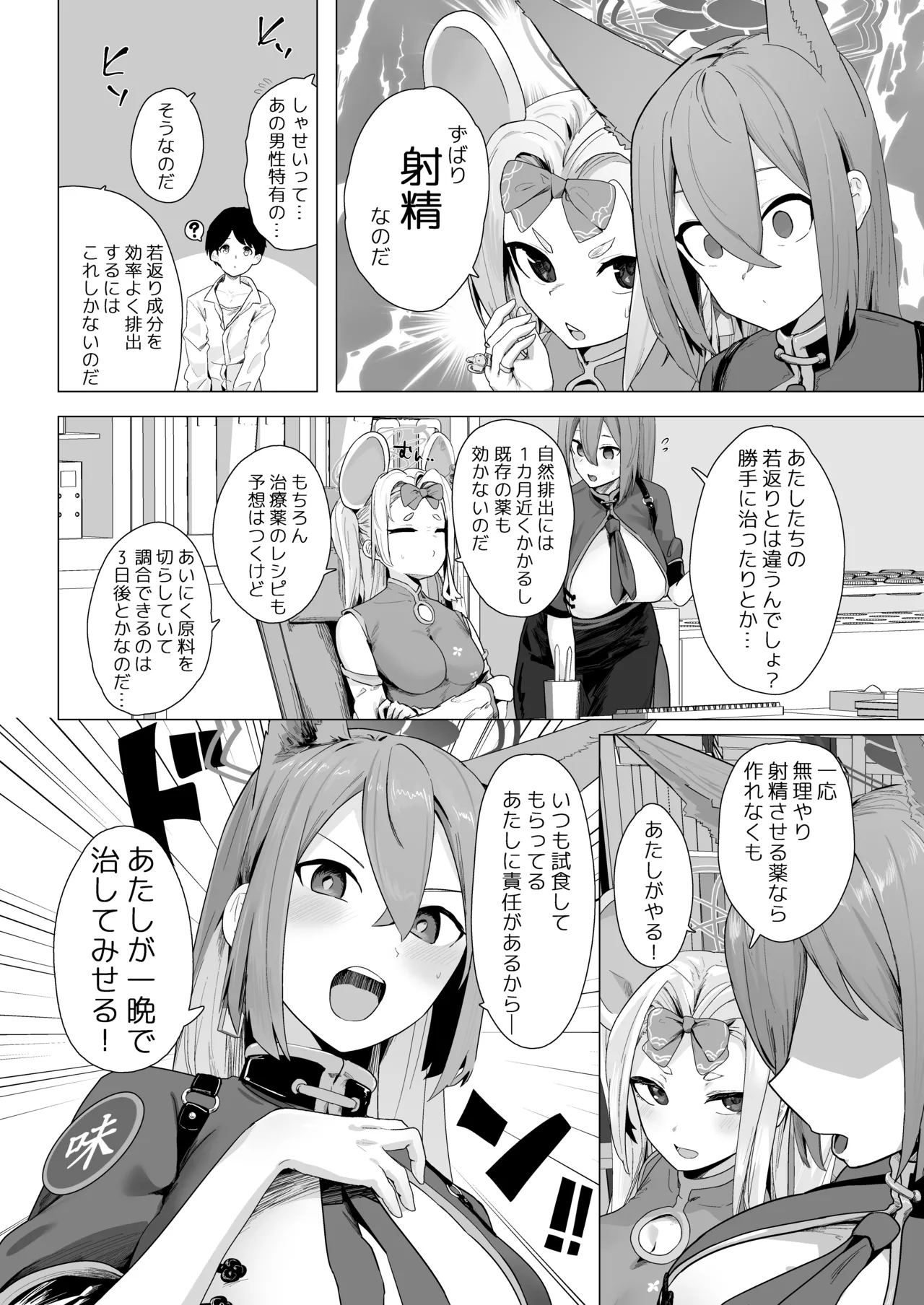 Kyou dake Sensei no Onee-chan page 3 full