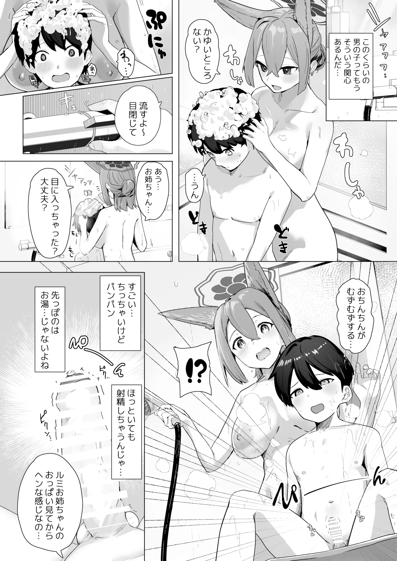 Kyou dake Sensei no Onee-chan page 5 full