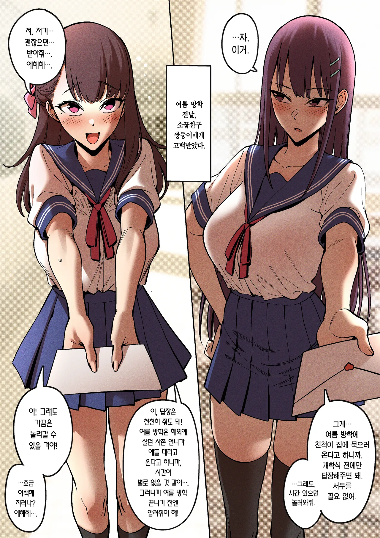 A Summer Vacation with My Twin Childhood Friends 1-2 | 소꿉친구 쌍둥이와의 여름 방학 1-2 page 1 full