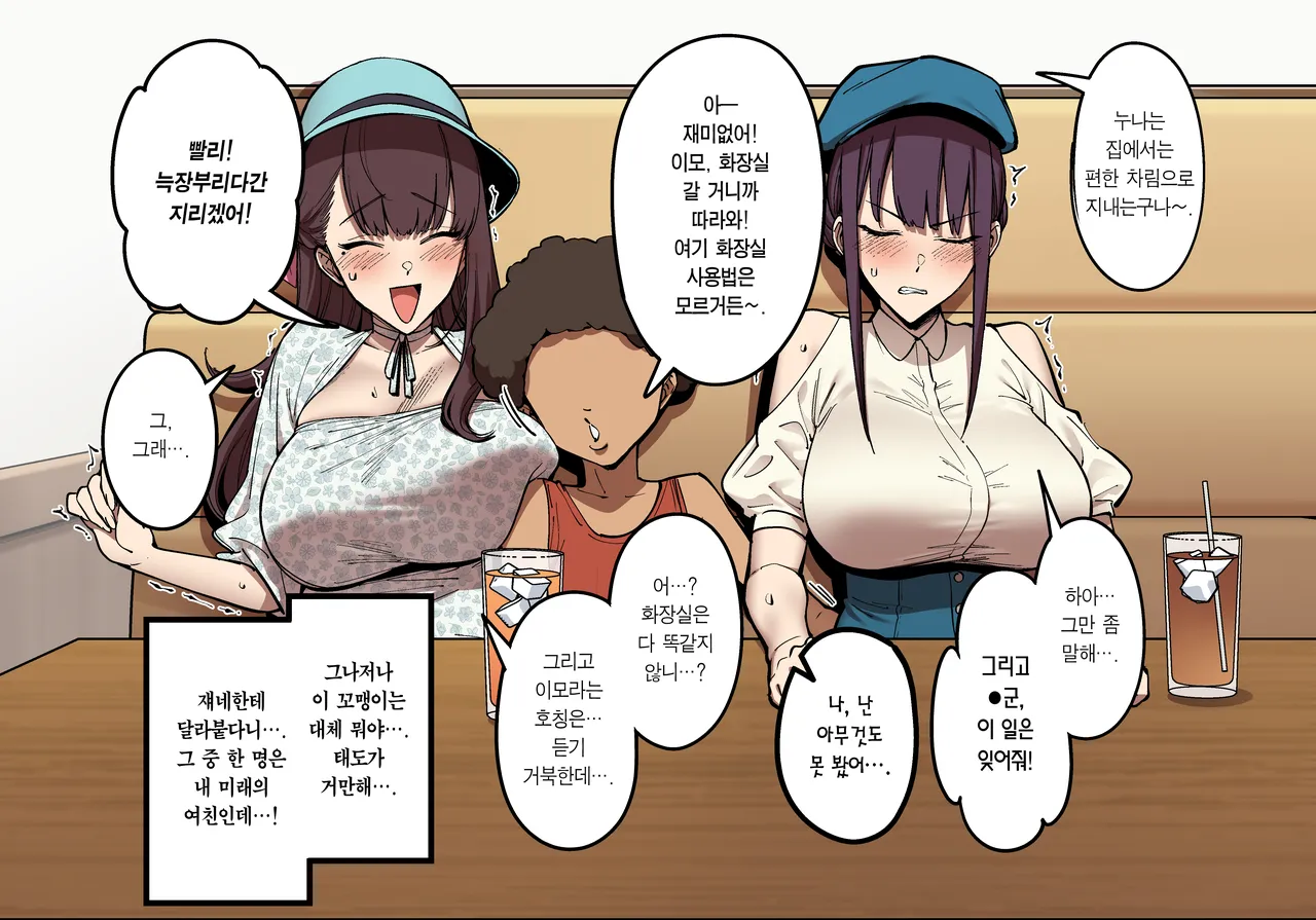 A Summer Vacation with My Twin Childhood Friends 1-2 | 소꿉친구 쌍둥이와의 여름 방학 1-2 page 3 full