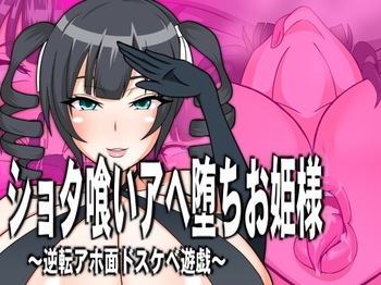 Shota-eating Princess' Orgasmic Corruption cover