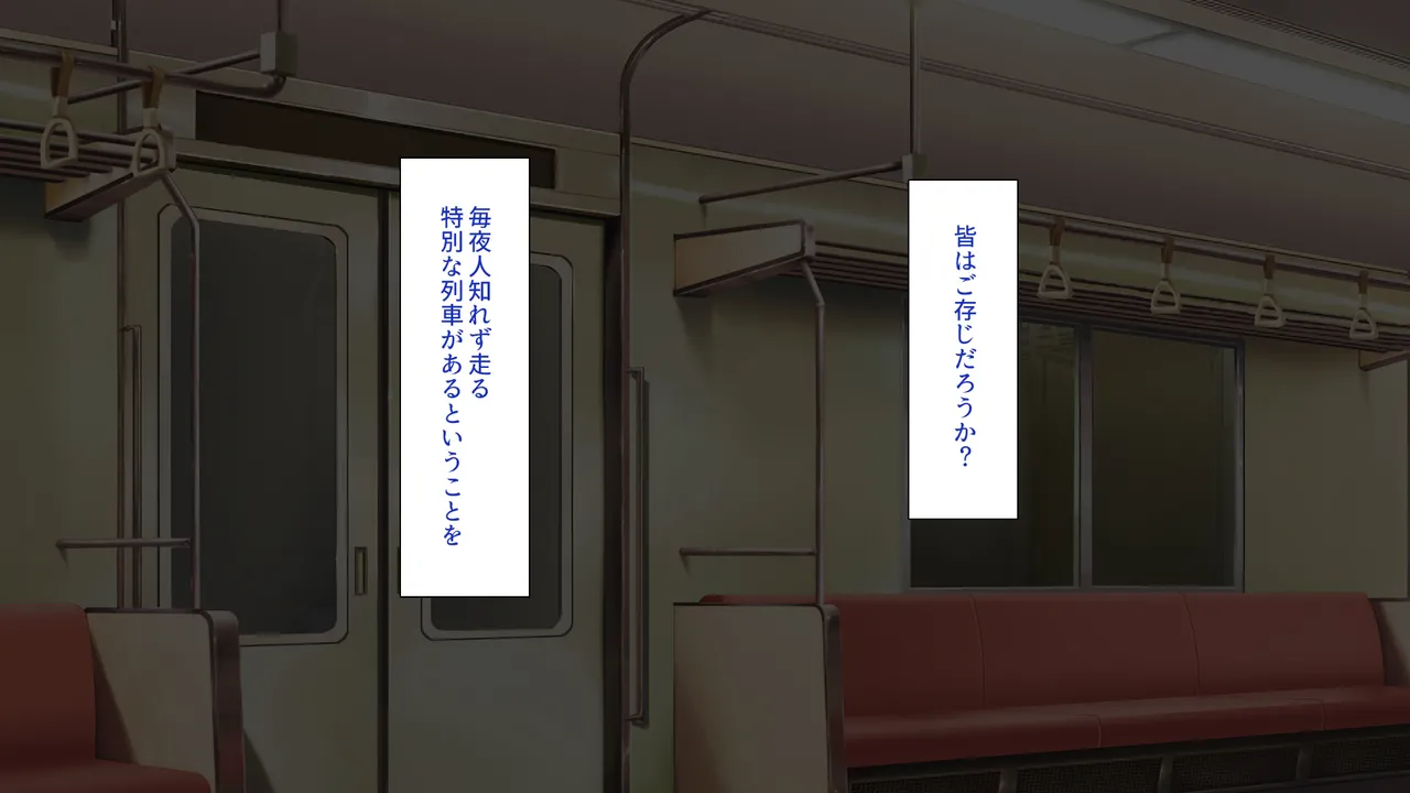 欲求不満女子が男漁り！深夜のエッチ専用特別列車 page 2 full