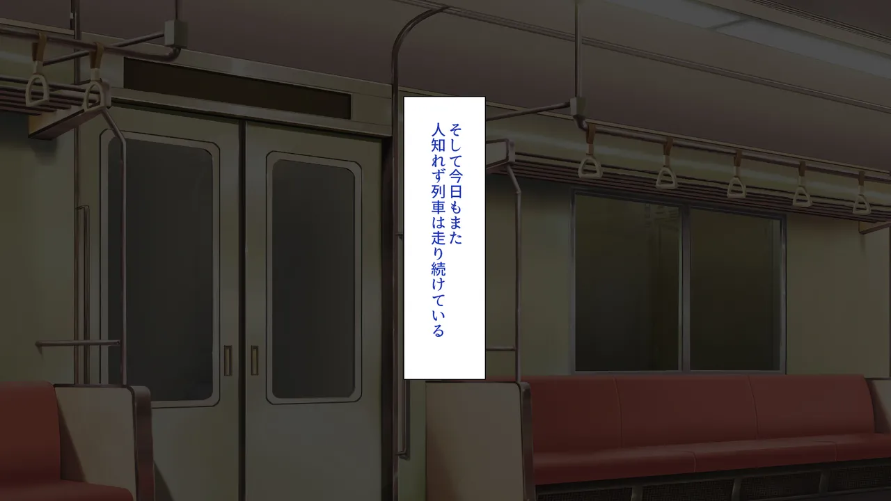 欲求不満女子が男漁り！深夜のエッチ専用特別列車 page 6 full