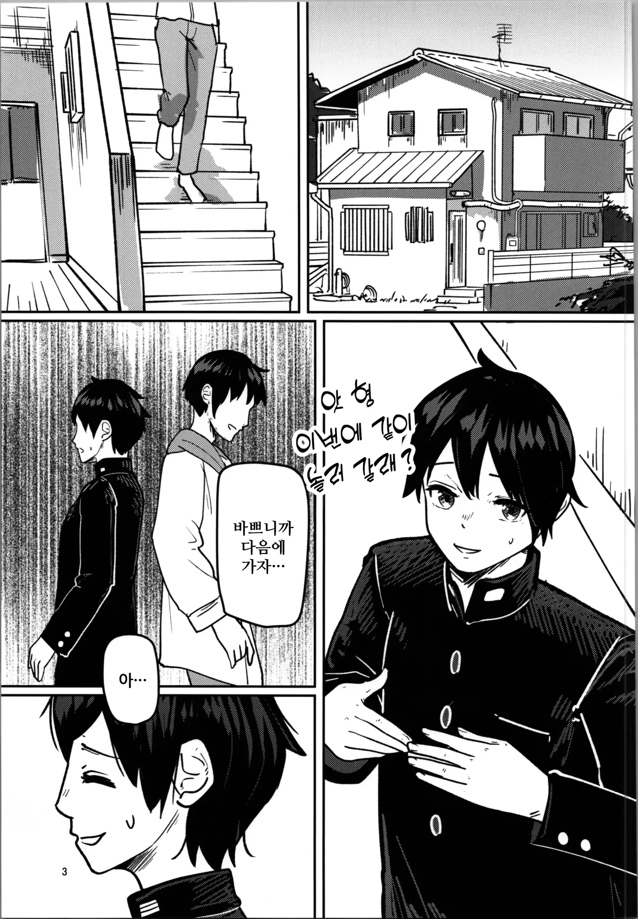 Imouto Program | 여동생 프로그램 page 3 full