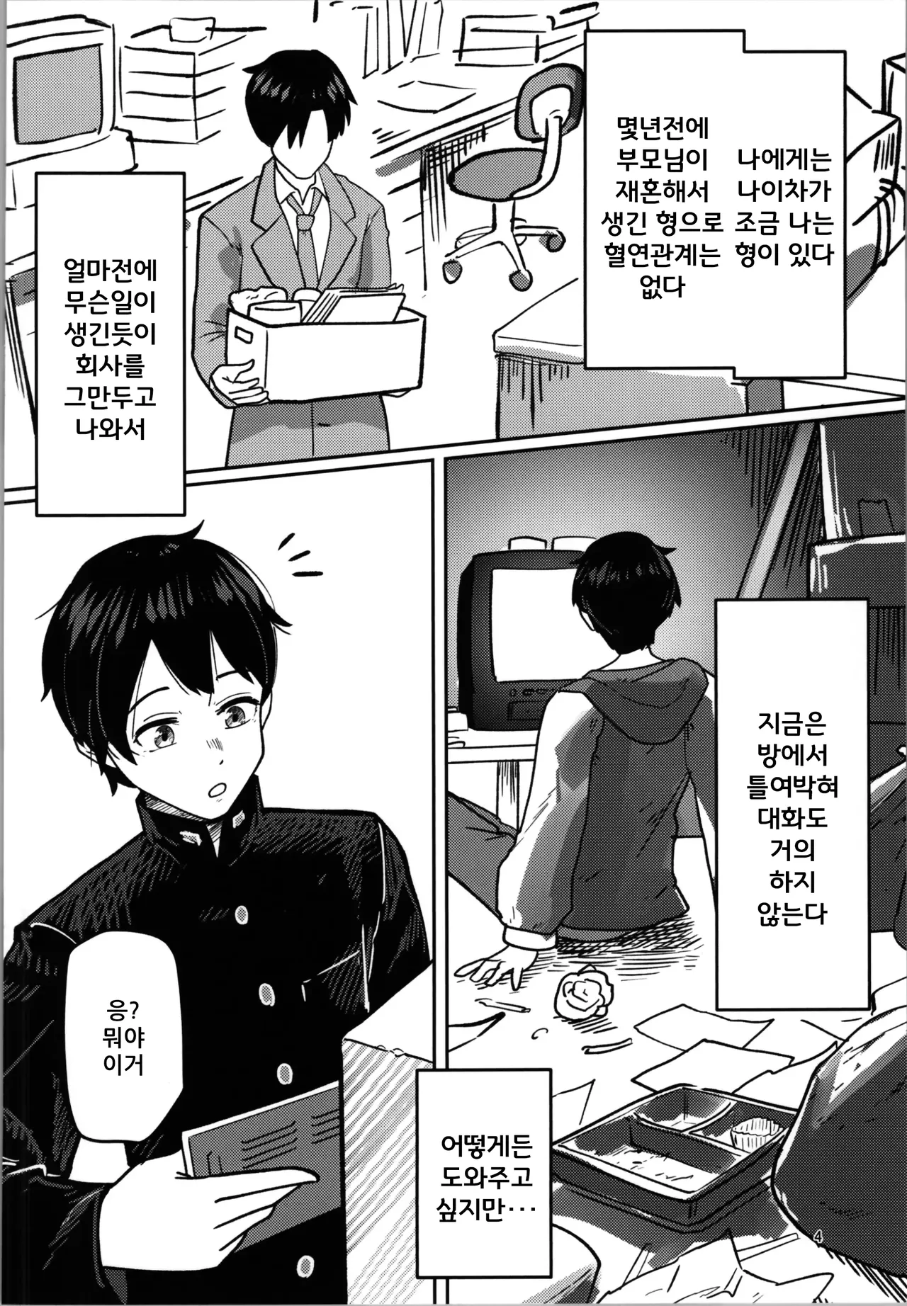 Imouto Program | 여동생 프로그램 page 4 full