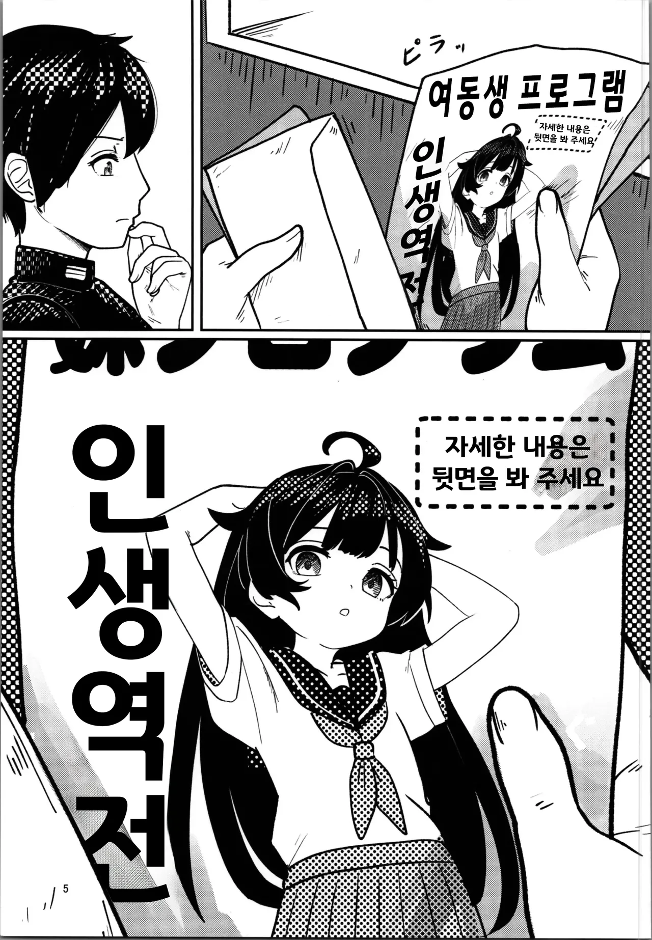 Imouto Program | 여동생 프로그램 page 5 full