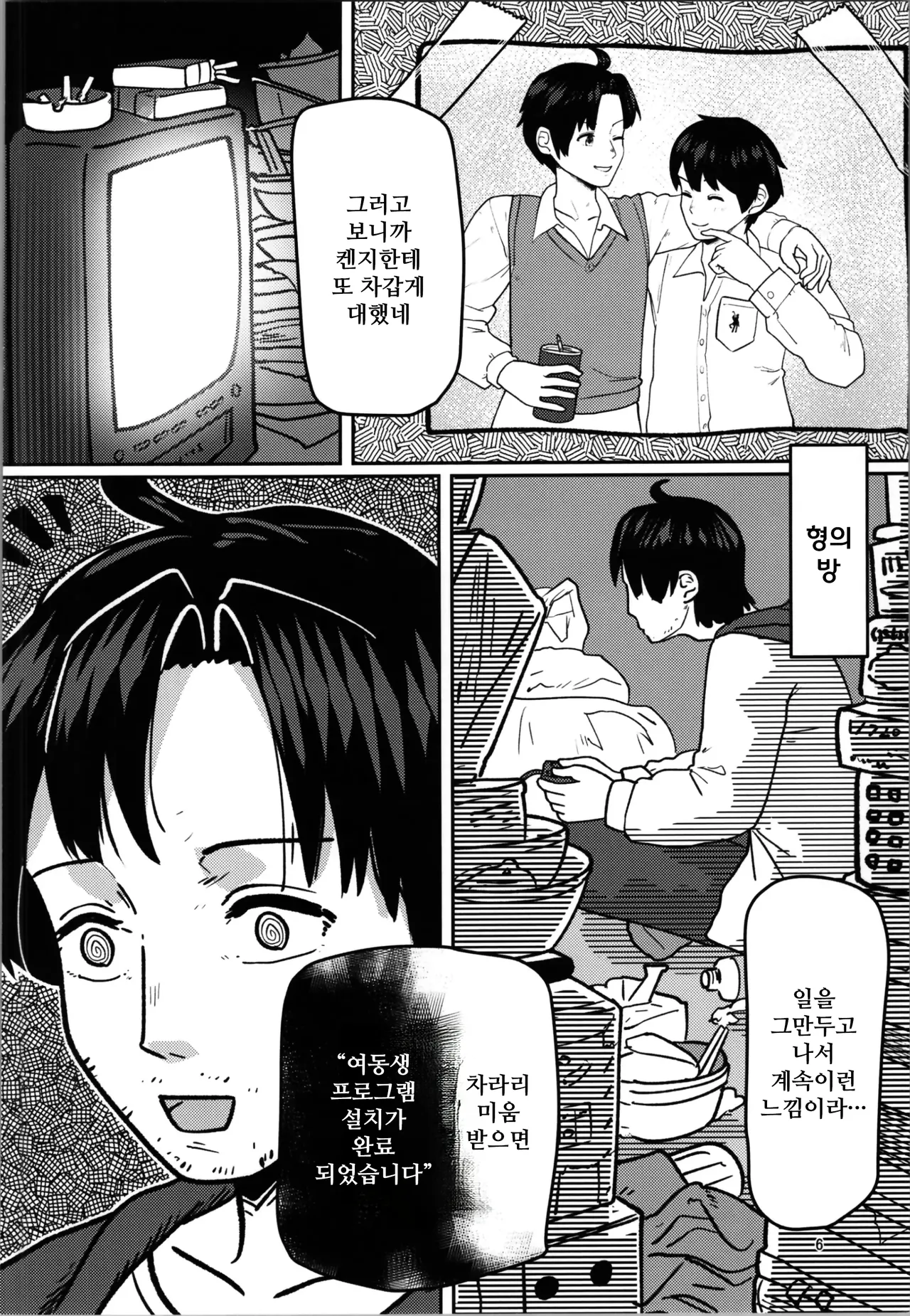 Imouto Program | 여동생 프로그램 page 6 full