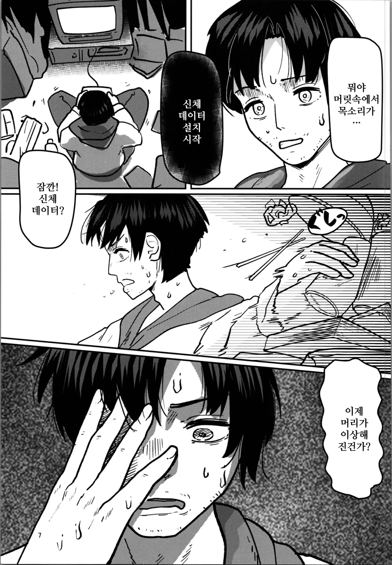 Imouto Program | 여동생 프로그램 page 7 full