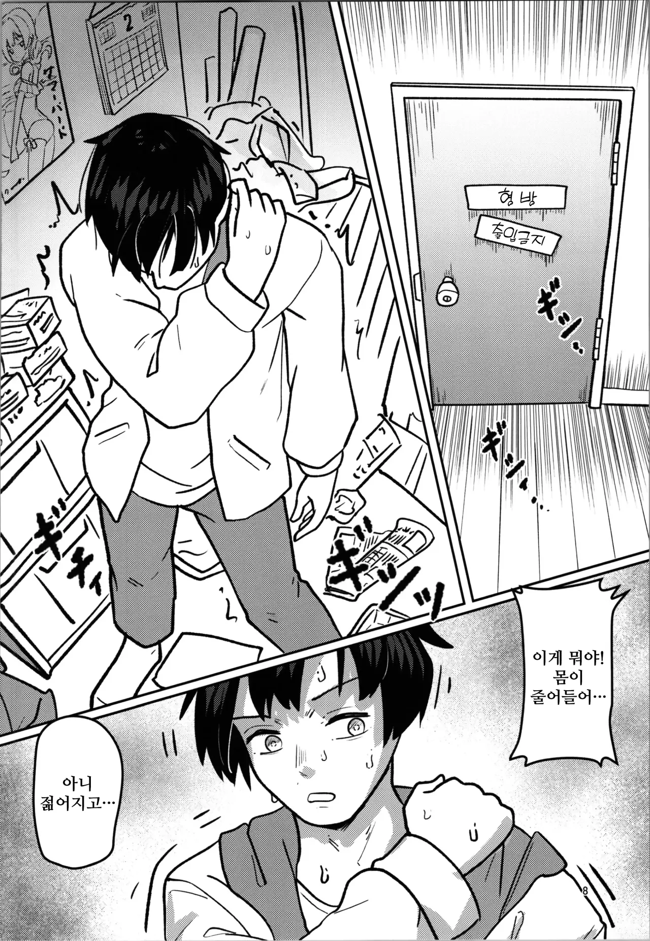 Imouto Program | 여동생 프로그램 page 8 full